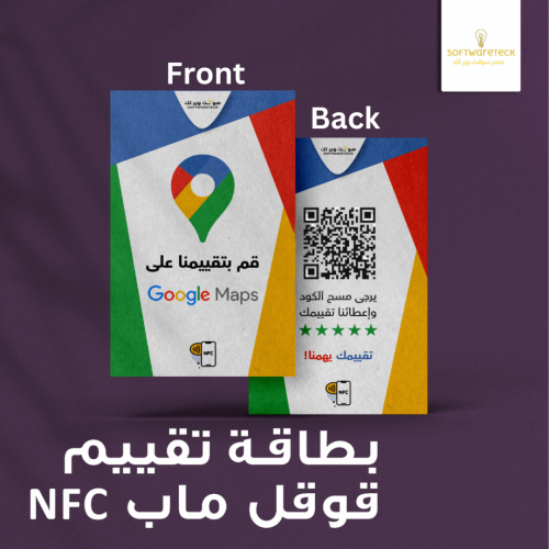 بطاقة تقييم قوقل ماب NFC