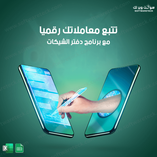 تسجيل دفتر الشيكات