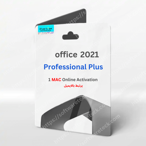 اوفيس 2021 Home and Business MAC ( يرتبط بالإيميل...