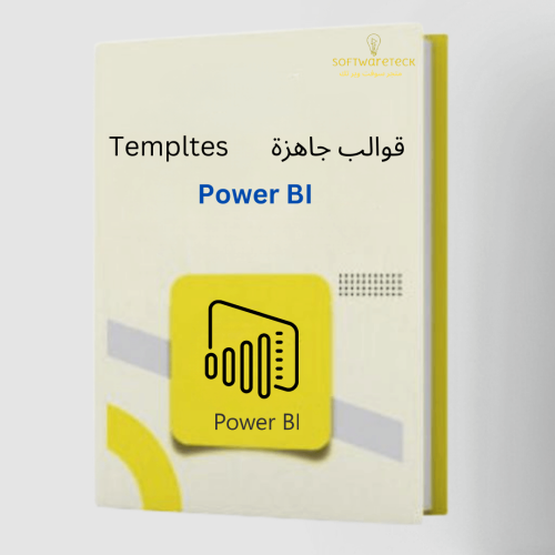 قوالب جاهزة Power BI