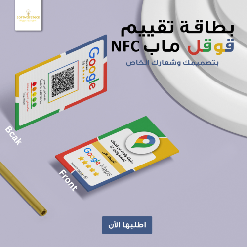 بطاقة تقييم قوقل ماب NFC