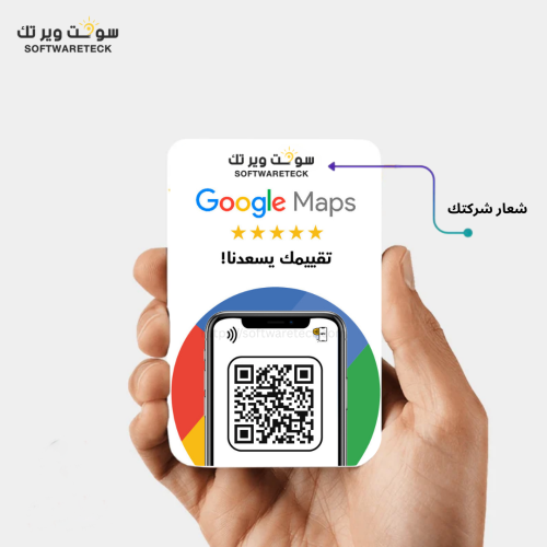 بطاقة تقييم قوقل ماب NFC - بشعارك