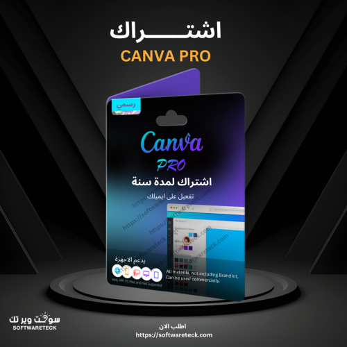 اشتراك كانفا برو canva