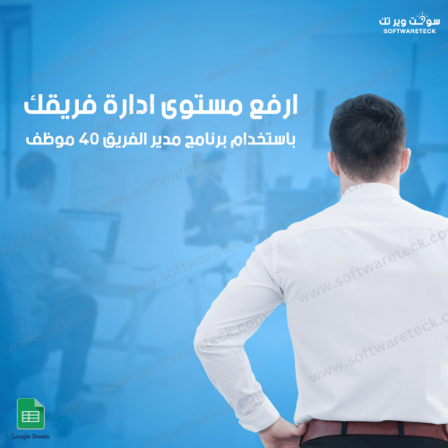 إدارة المهام لـ 40 موظف