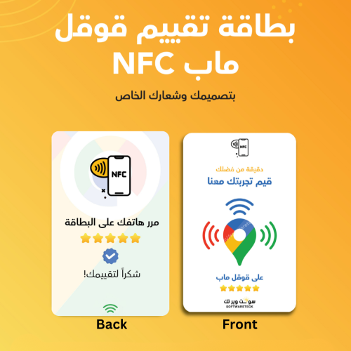 بطاقة تقييم قوقل ماب NFC