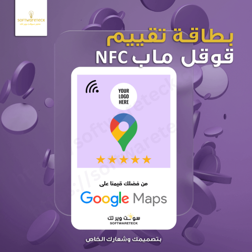 بطاقة تقييم قوقل ماب NFC