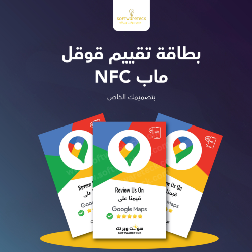 بطاقة تقييم قوقل ماب NFC - بشعارك
