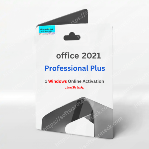 اوفيس 2021 برو بلس ويندوز ( يرتبط بالإيميل )