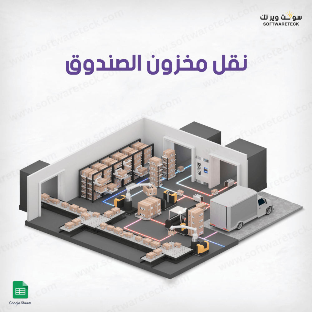 Fund Stock Transfer Google Sheet