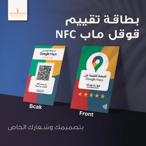 بطاقة تقييم قوقل ماب NFC