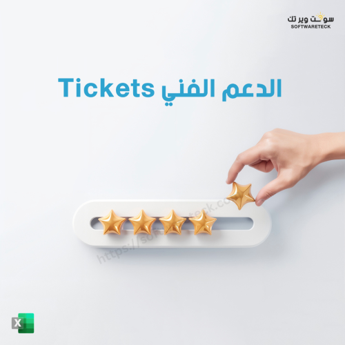 الدعم الفني Tickets