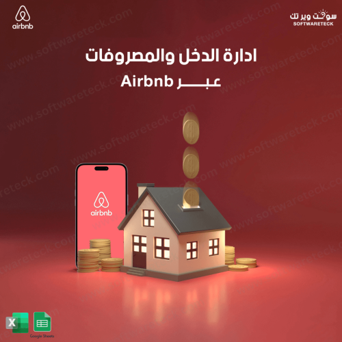 الدخل والمصروفات عبر Airbnb