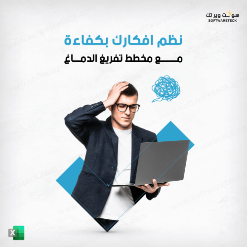 مخطط تفريغ الدماغ