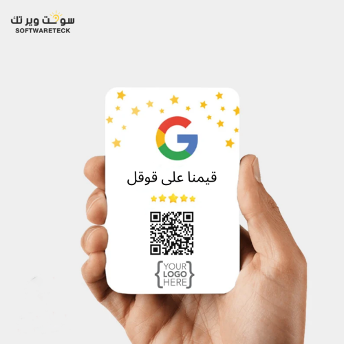 بطاقة تقييم قوقل ماب NFC - بشعارك