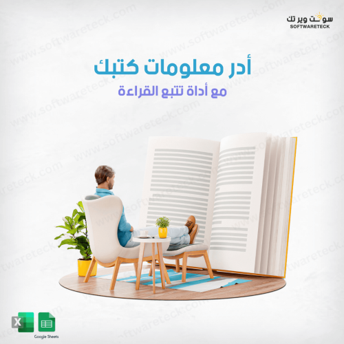 تتبع القراءة