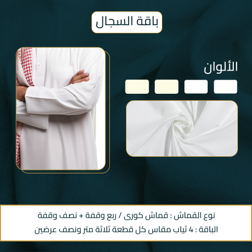 باقة السجال