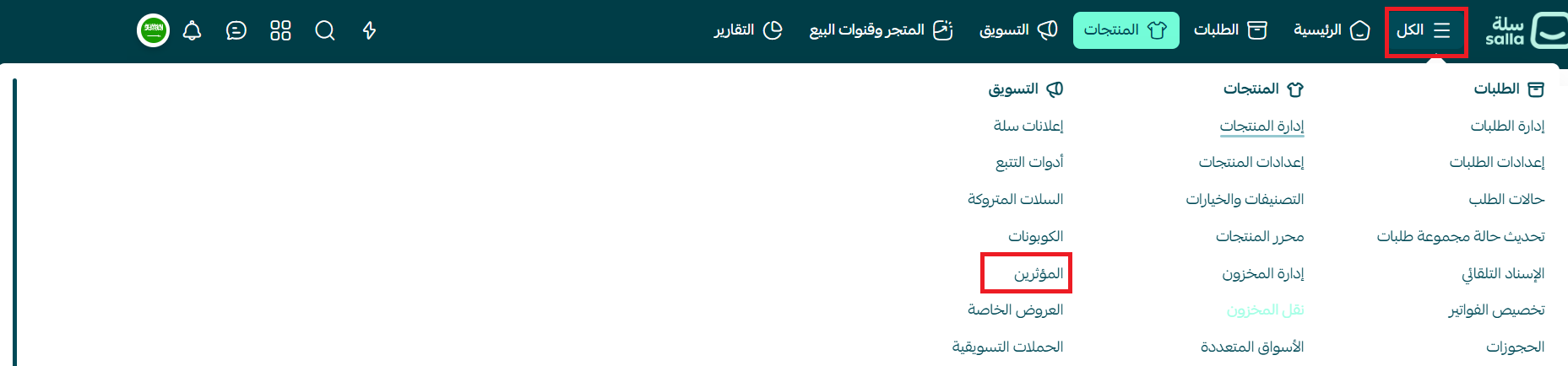 إدارة حملات المؤثرين عبر بكجات جاهزة من سلة
