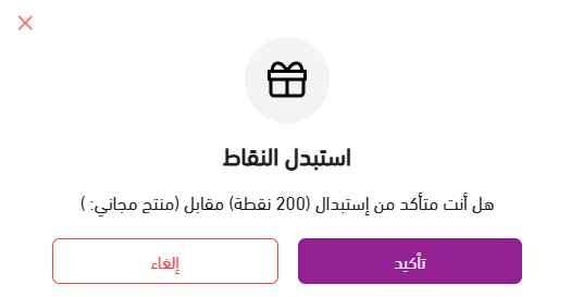 تجربة العميل لنظام الولاء