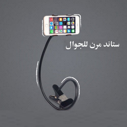 حامل هاتف مرن متعدد المهام