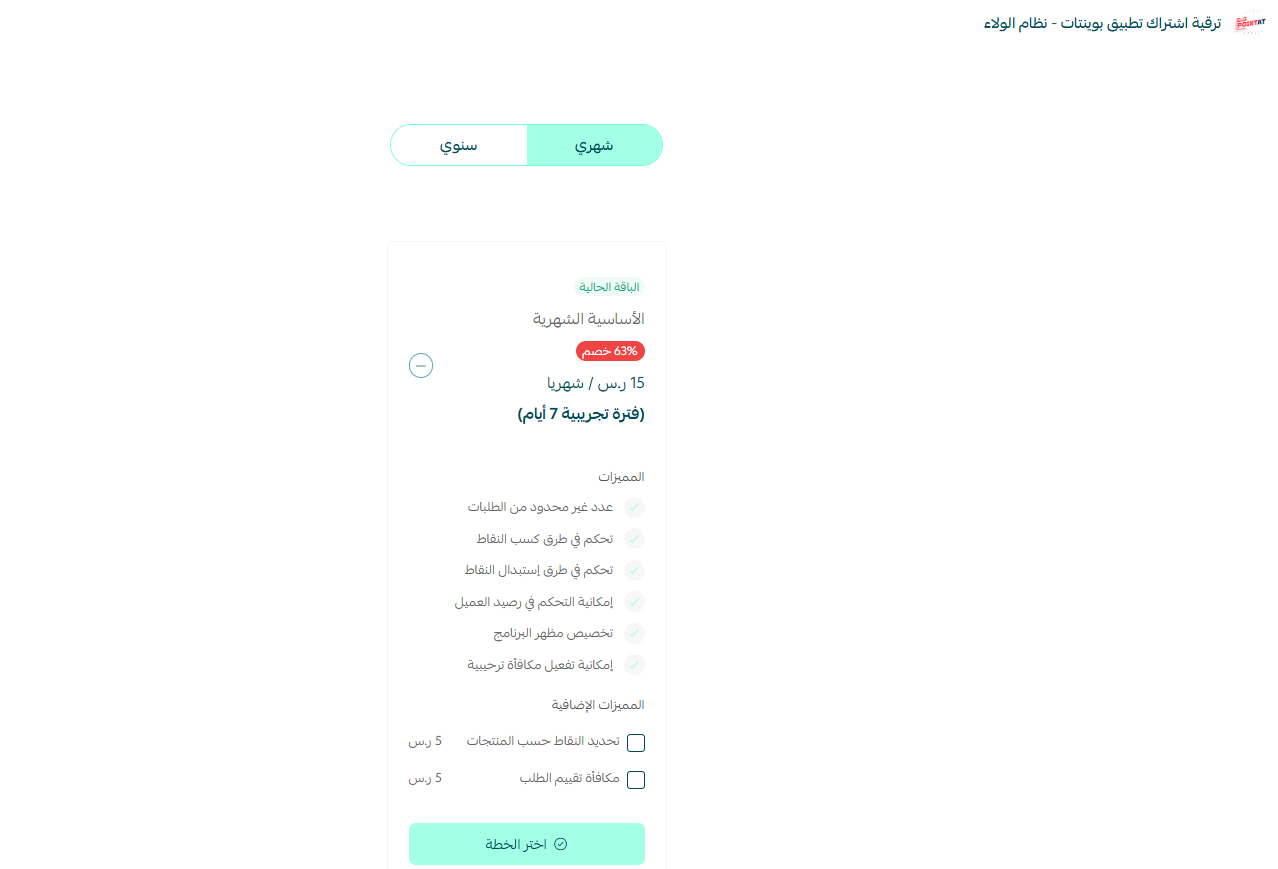 بوينتات |Pointat   - نظام الولاء