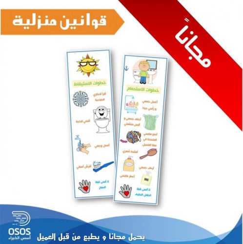 ورق رقمي - قوانين منزلية