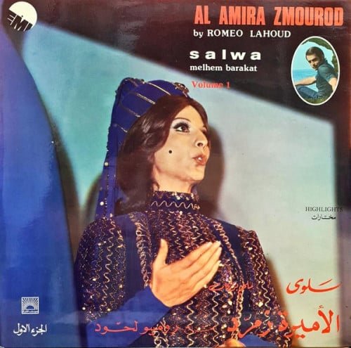 سلوى القطريب / ملحم بركات - الأميرة زمرد 1