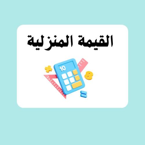 مطوية رياضيات رابع ابتدائي الترم الاول