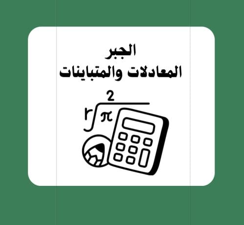مطوية رياضيات ثاني متوسط الترم الثالث