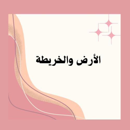 مطوية دراسات اجتماعية رابع ابتدائي