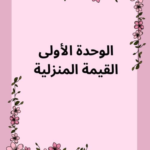 مطوية رياضيات ثالث ابتدائي الترم الأول