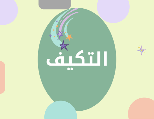 مطوية علوم - ثالث ابتدائي الترم الأول