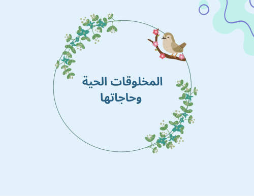 مطوية علوم -ثالث ابتدائي -الترم الأول