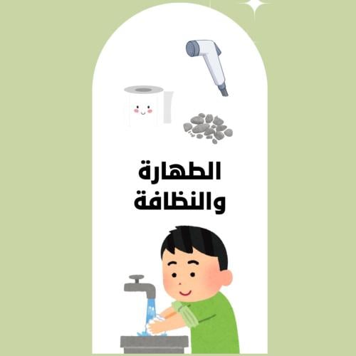 دراسات إسلامية مادة الفقة اول ابتدائي (االطهارة...