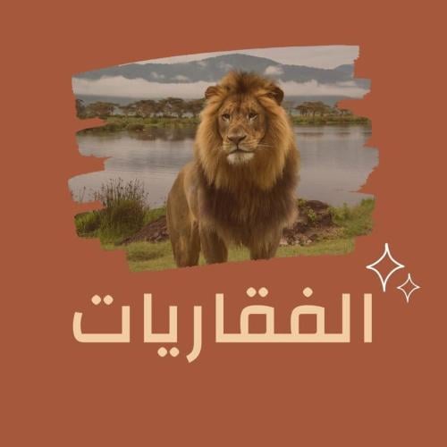 مطوية علوم صف رابع الوحدة 2 الترم الاول
