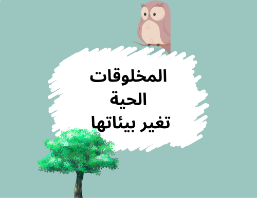 مطوية علوم - ثالث ابتدائي الترم الأول