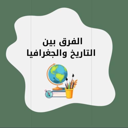 مطوية اجتماعيات رابع ابتدائي الترم الاول