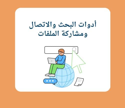 مطوية مهارات رقمية