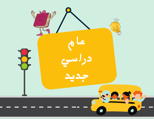 مطوية لغتي ثالث ابتدائي (عام دراسي جديد)