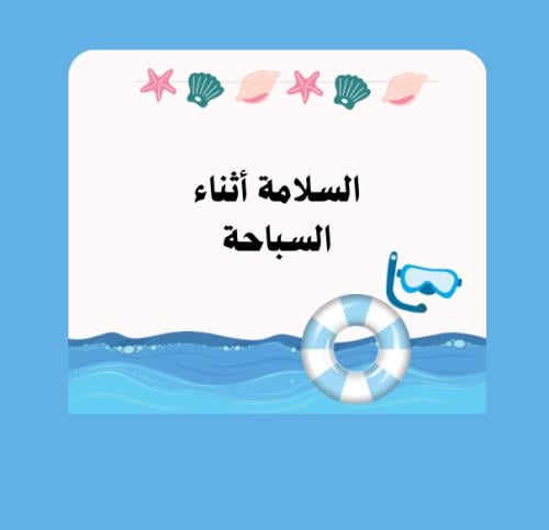 مطوية مهارات أسريه ثالث ابتدائي الترم الثالث