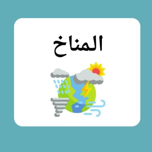 مطوية علوم خامس ابتدائي