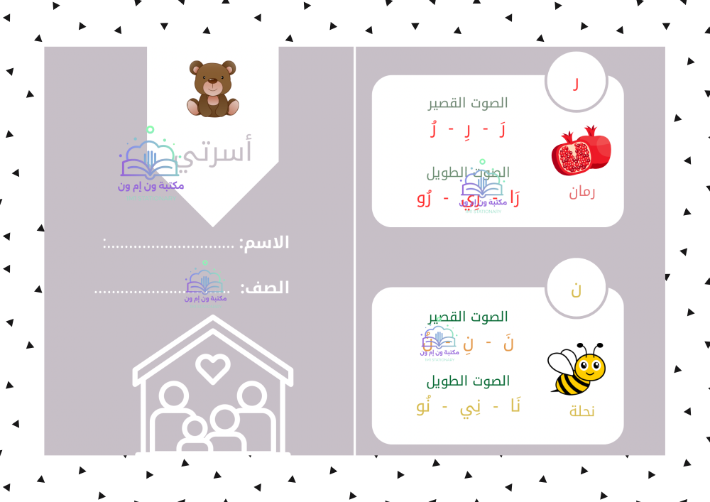 مطوية لغتي اول ابتدائي (أسرتي) الترم الأول