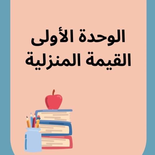 مطوية رياضيات رابع ابتدائي الترم الاول