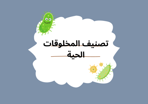 مطوية علوم رابع ابتدائي الترم الاول