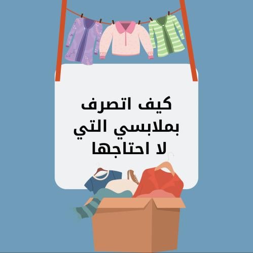 مطوية مهارات حياتية ثالث ابتدائي (كيف اتصرف بملابس...