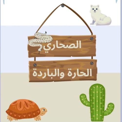 مطوية علوم -ثالث ابتدائي الترم الاول