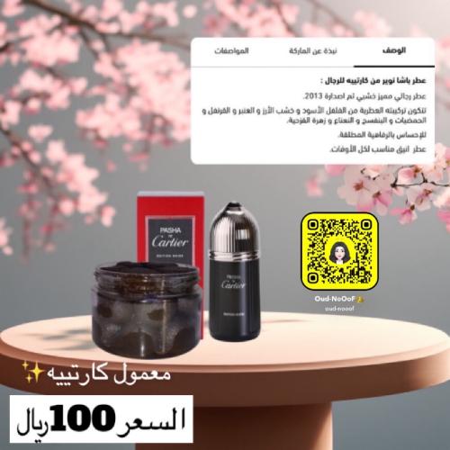 معمول كارتييه الملكي
