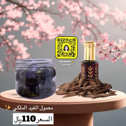 معمول الغيد الملكي