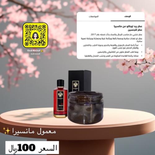 معمول مانسيرا الملكي