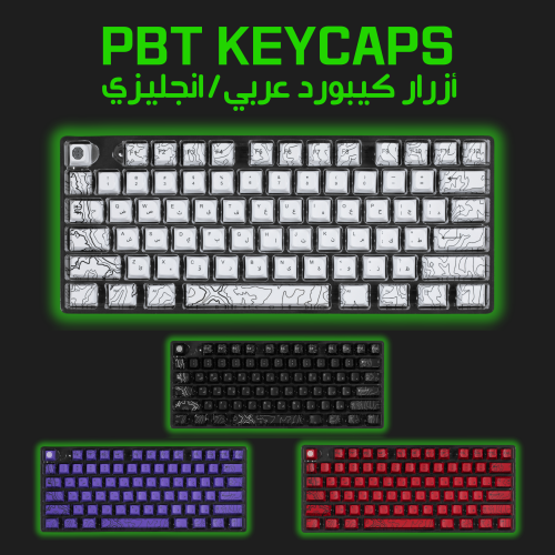 أزرار كيبورد PBT من تورتس | TURTUS PBT Keycaps