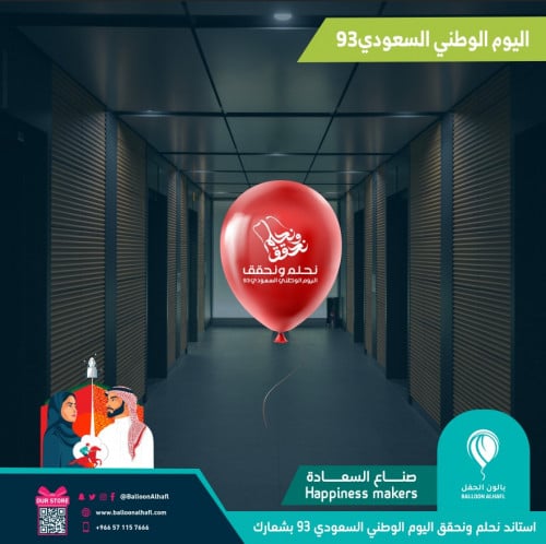 بالون نحلم ونحقق